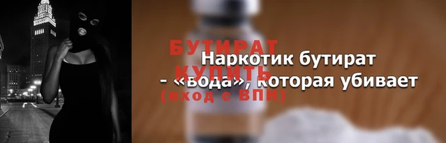 бутират Богородицк